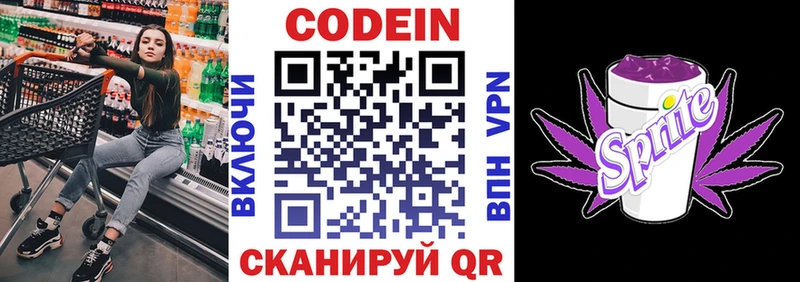 Codein Purple Drank  Купить где  Нововоронеж 